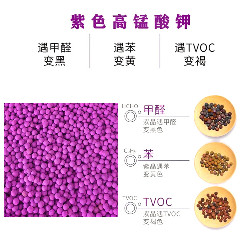 Potassium permanganate ball discoloration purple ball formaldehyde removal new house home decoration formaldehyde absorbing potassium permanganate formaldehyde scavenger