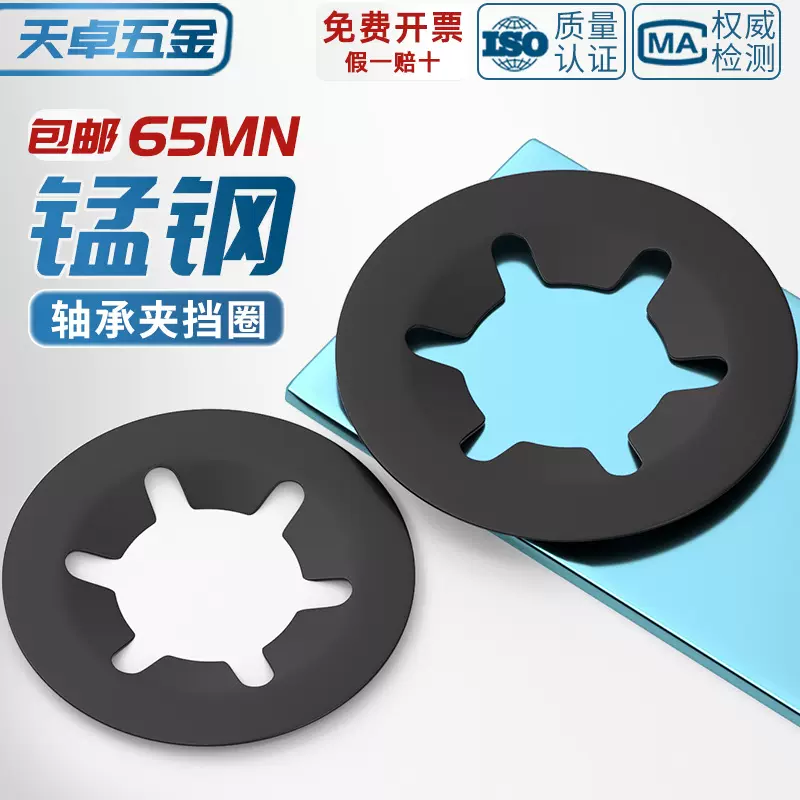 65锰弹簧卡圈密型轴承夹挡圈轴用梅花卡簧轴承垫圈翻边带帽梅花夹