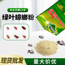 绿叶杀蟑螂粉饵剂蟑螂捕捉器灭蟑螂家用杀蟑螂屋胶饵贴灭蟑杀虫