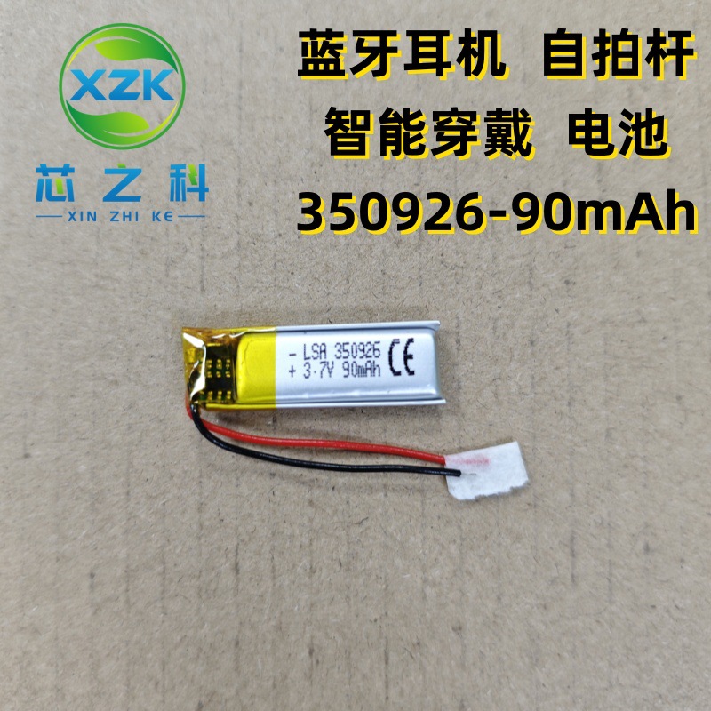 工厂供应350926聚合物锂电池60MAH 3.7V智能穿戴蓝牙耳机自拍杆
