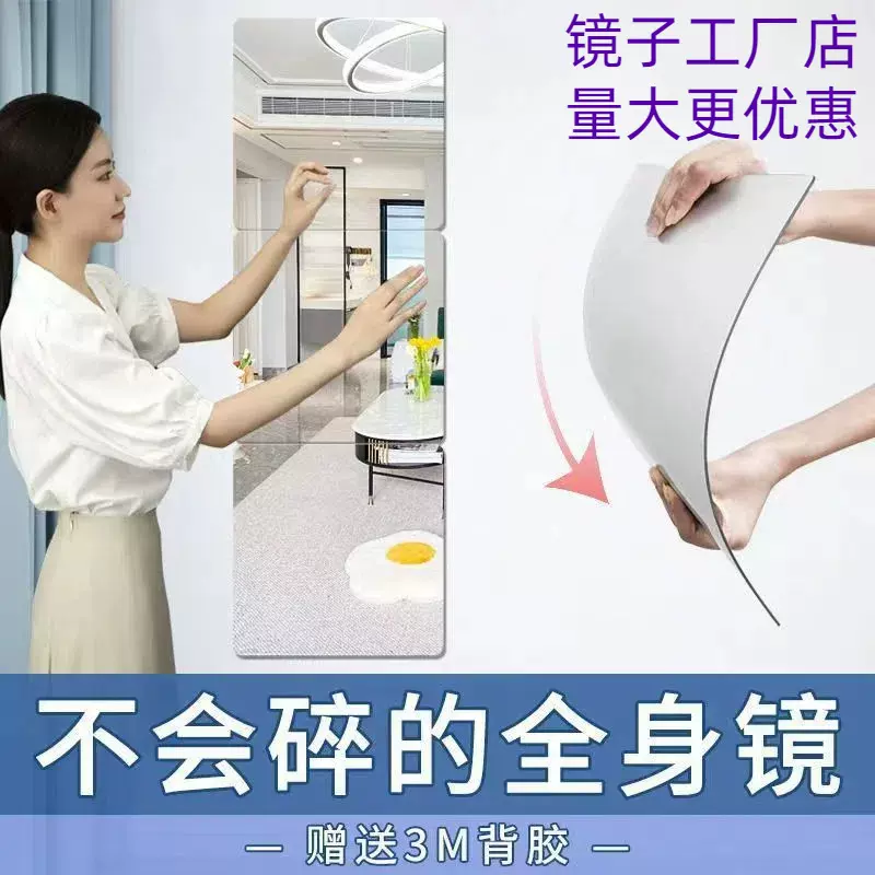 亚克力镜面墙贴自粘全身镜子卧室宿舍穿衣镜贴可以贴墙的软镜子