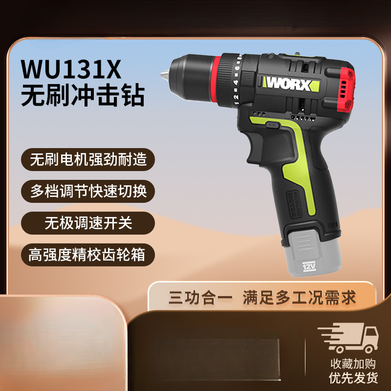 批发WU131X锂电冲击钻充电手钻家用手电钻WU130X电动螺丝刀工具