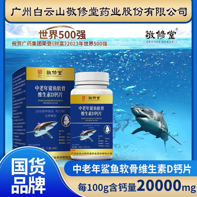 Jingxiutang 中年および高齢者コラーゲン サメ カルシウム ビタミン D チュアブル錠卸売ソース メーカー|undefined