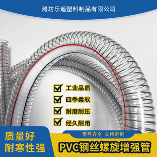 Manufacturer Pvc Steel Wire Hose Transparent Thickeneded High and Low Temperature Resistant Wear-Resistant Water Pumping Oil Suction Material Feeding Reinforced Hose