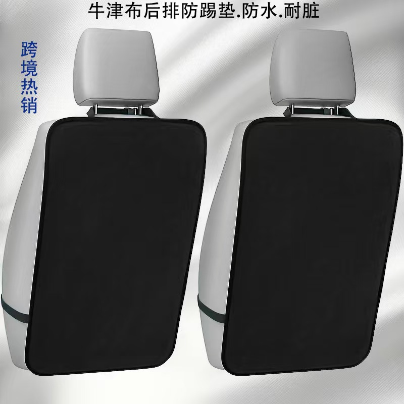 Cross-border car seat anti-kick pad, child seat back cover, kick pad protector, travel accessory, Oxford cloth pad