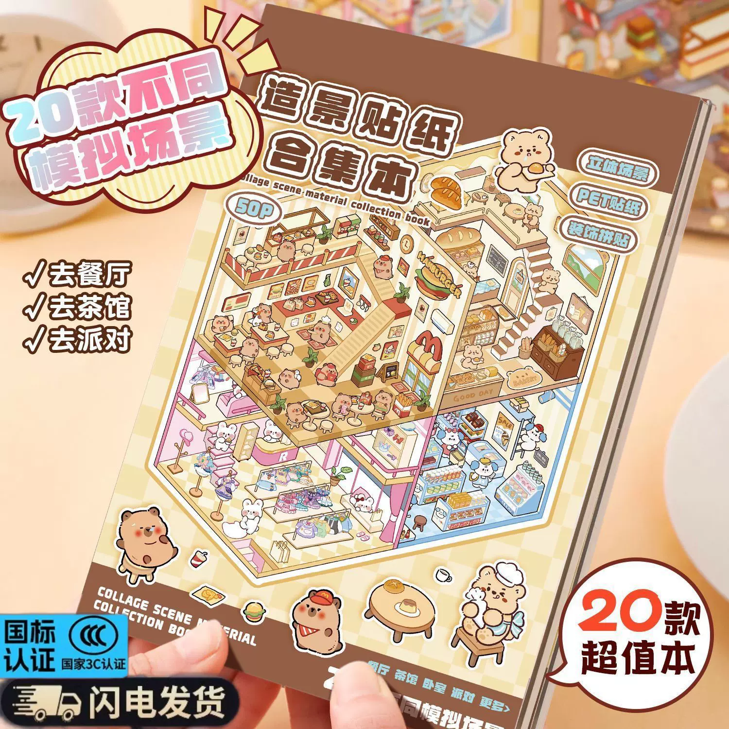 造景贴纸合集本微缩场景贴画套装diy立体小屋可爱场景贴画益智3D