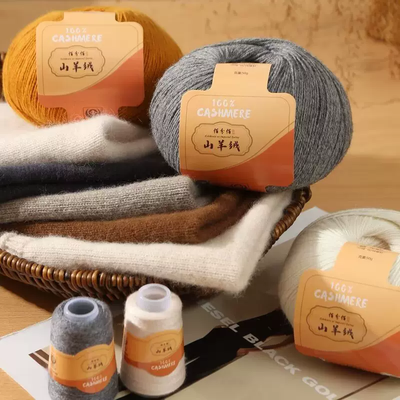 佰份佰手编羊绒线细毛线钩针棒针手工编织材料包亲肤保暖线团