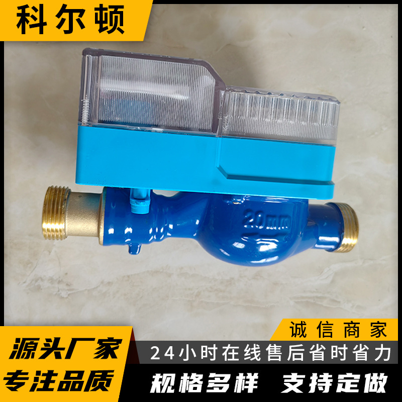 通智能刷卡水表小区农村改造预付费水电冷热水表