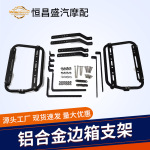 通用边箱边架适用川崎雅马哈铃木本田摩托车快拆铝合金边箱支架