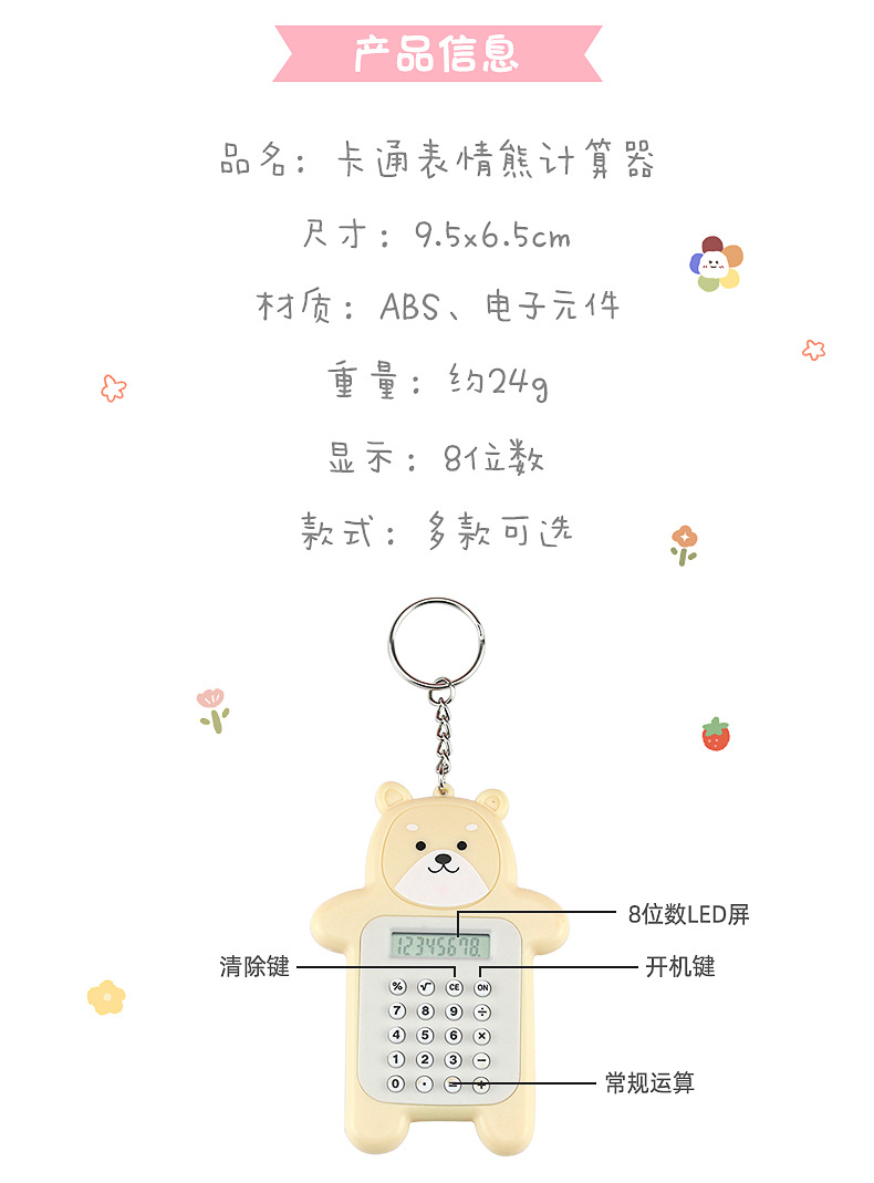 卡通表情熊计算器_02.jpg