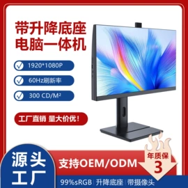 液晶显示器;电脑一体机;电脑触控产品