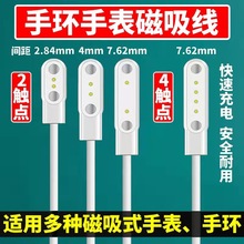 儿童电话手表手环磁吸充电线2.84mm 4.0mm 7.62mm2P 4P触点充电线