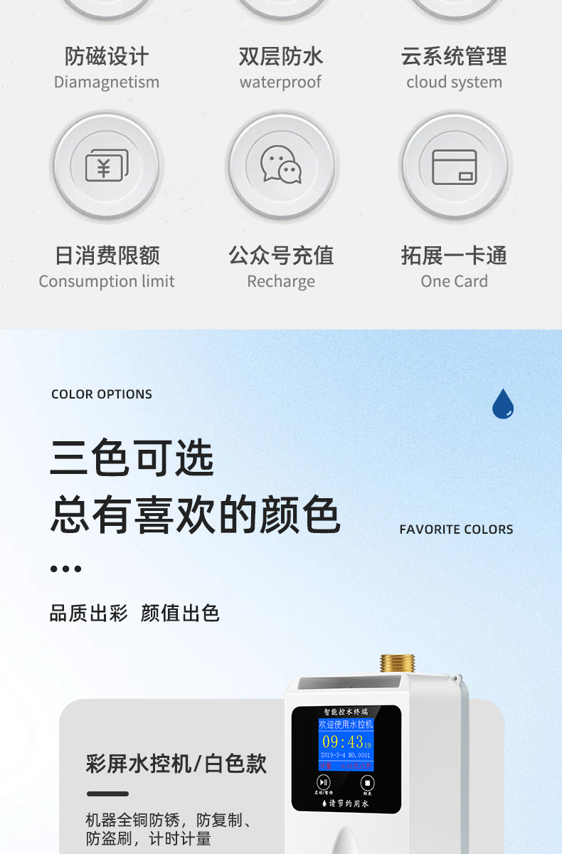 新款水控详情a_03.jpg