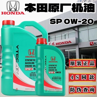 Dongfeng Honda Original Factory Special National Six Fully Synthetic Engine Oil 0W20 Civic Accord Crv Sp Grade