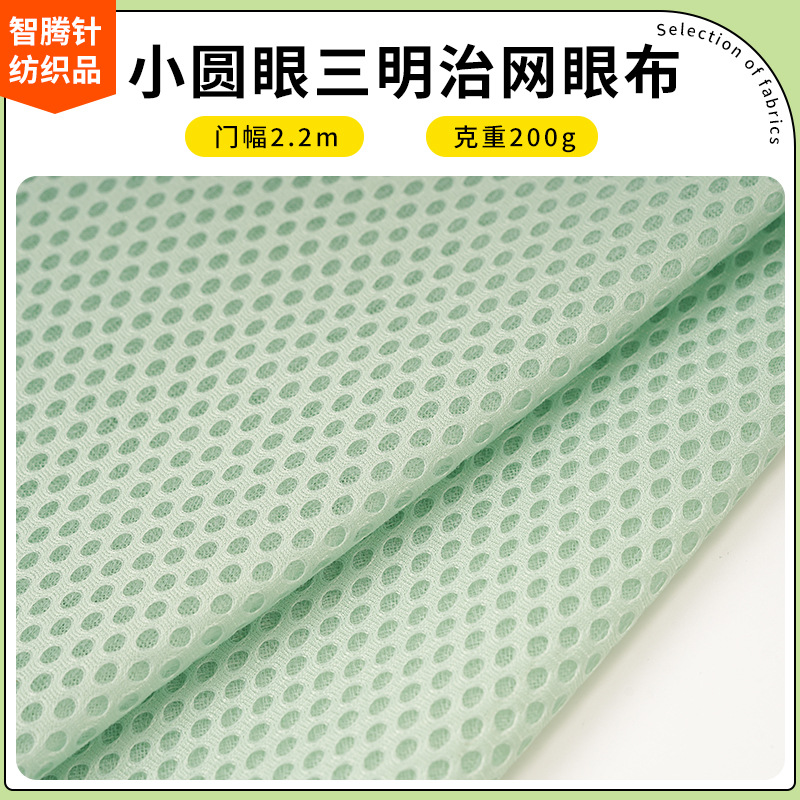 小圆眼三明治网眼布床垫3D布透气网眼布办公椅网布箱包鞋材网布