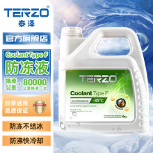 泰泽Type F-35℃有机防冻液水箱宝发动机冷却液绿色长效冷却液4KG