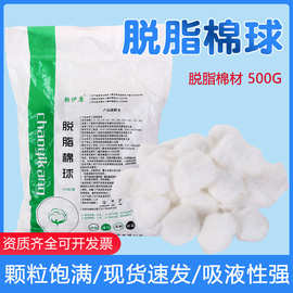 脱脂棉球棉花球蘸碘伏酒精棉消毒棉卷医用级非无菌脱脂棉大包500g