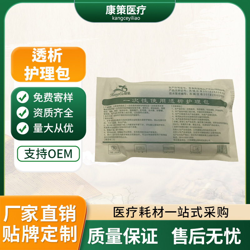 一次性使用透析护理包内瘘包导管包透析包源头工厂