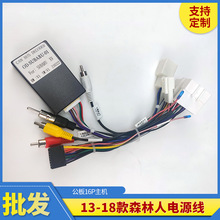 导航公板16P主机斯巴鲁系列尾线13-18款森林人OD-SUBARU-01电源线