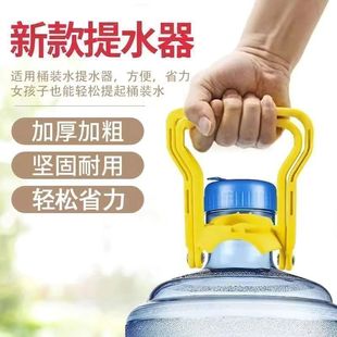 2 Yuan Bottled Water Bucket Lifter Portable Ring Water Handle Pure Water Bucket Water Lifter Household Thickeneded and Labor-Saving