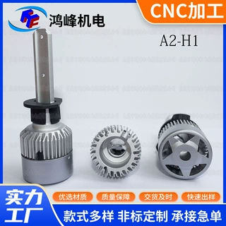 源头工厂LED车灯铝件 五金件 私模产品开发 设计CNC加工数控车床