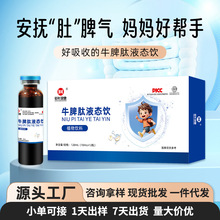 牛脾肽液态饮儿童口服液批发代发小分子肽活性肽γ氨基丁酸脾氨肽