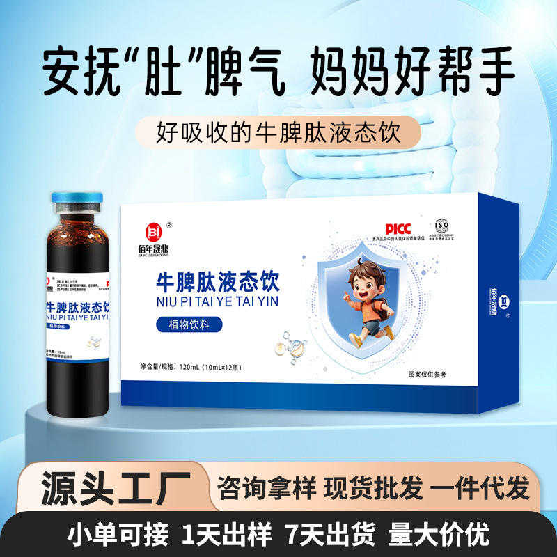 牛脾肽液态饮儿童口服液批发代发小分子肽活性肽γ氨基丁酸脾氨肽