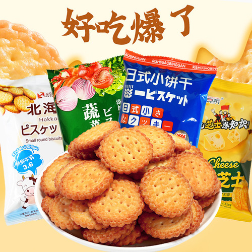 Nine vegetable biscuits Japanese round cakes Hokkaido milk biscuits 40g/pack Internet celebrity snack food wholesale one piece drop shipping