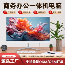 27寸高清办公商用一体机台式整机电脑23.8寸双频带蓝牙家用一体机