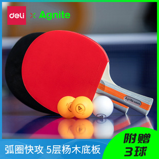 Deli Angnet Table Tennis Racket Rubber Double Racket 2-Pack for Kidsren, Primary School Students, Beginners, Straight Shot, Horizontal Shot, Free Shipping