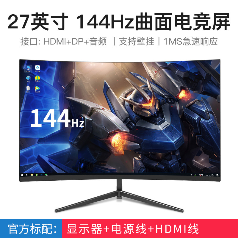 Lingshe 27inch ディスプレイ 24 曲面高精細 IPS デスクトップコンピュータ 144Hz e スポーツゲーム 2K 画面モニタリング|undefined