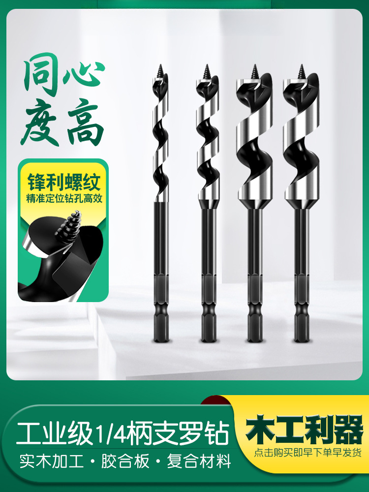6.35六角柄木工支罗钻头电动扳手螺丝刀木板活树钻孔麻花钻开孔器
