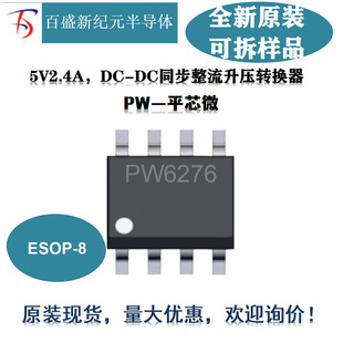 PW6276 ESOP8���b 5V 2.4Aͬ������DC-DC�����D�Q��оƬ ����MOS