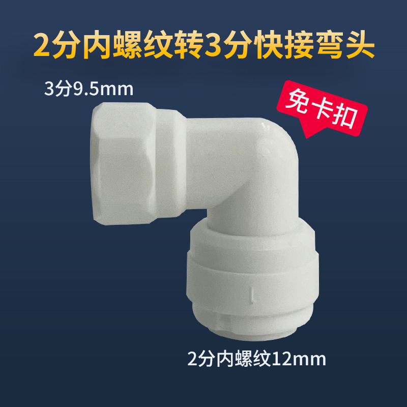 浄水器クイックコネクタ 2点 3点 4点 PE水道管アダプター POM純水機パイプラインエルボ 工場直販|undefined