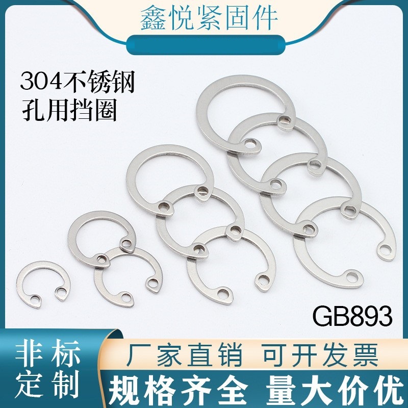 孔用挡圈￠8- ￠30不锈钢304C型轴内卡组合卡簧钳GB893弹簧垫批发