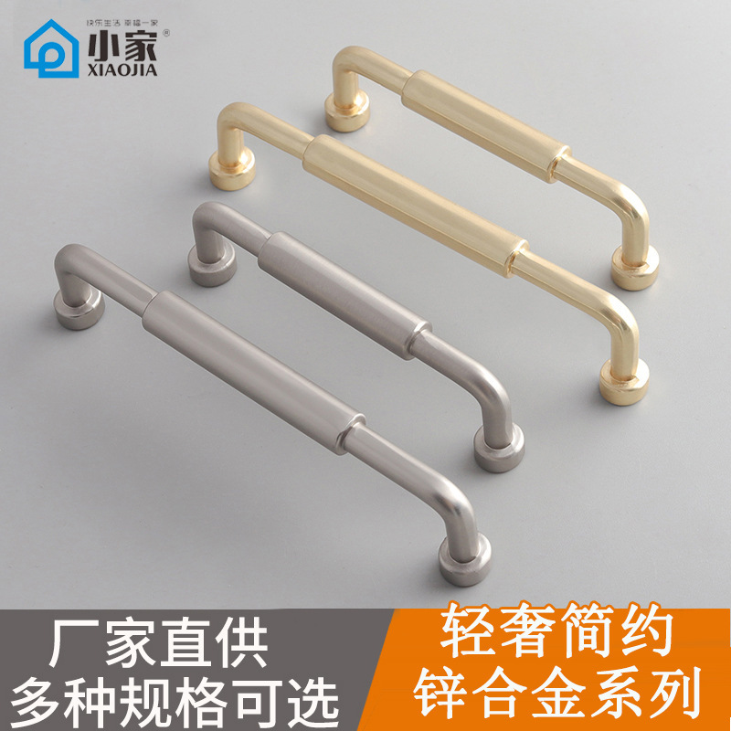 Xiaojia modern simple light luxury household zinc alloy home metal simple American cabinet cabinet door drawer handle Xiaojia modern simple light luxury household zinc alloy home metal simple American cabinet cabinet door drawer handle