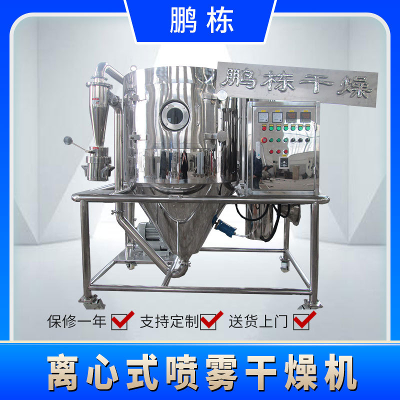 小型电加热喷雾塔塔式烘干机速溶茶烘干小型离心喷雾干燥机