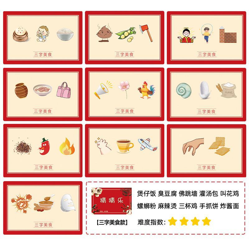 Three -character food guess 10 photos
