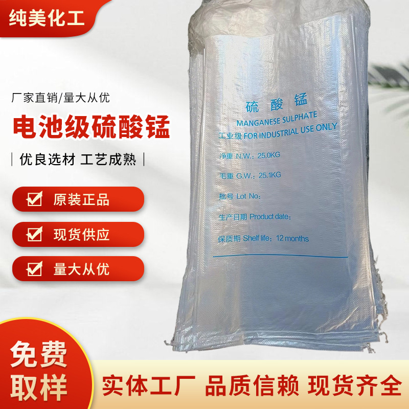 AR级一水硫酸锰分析纯 电池级硫酸锰 硫酸锰99% 免费提供样品