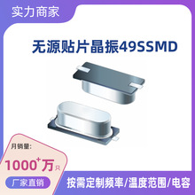 工厂直供 网络智能产品 晶振 49SSMD 40M 12PF 20PF 无源贴片晶振