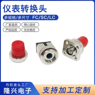 定制加工FC/SC/LC仪表转换头OTDR光纤适配器时域反射仪光口转换头