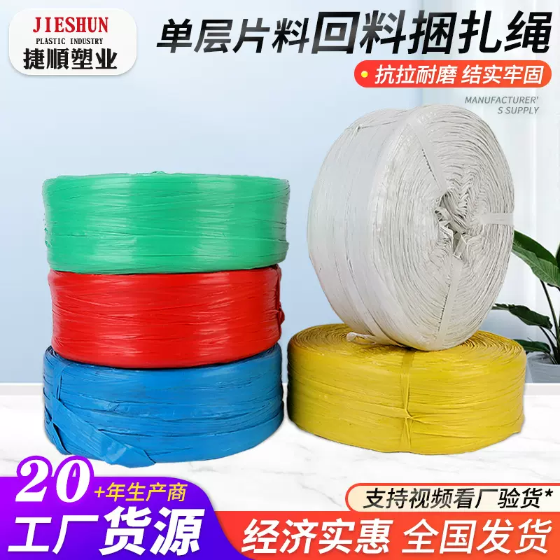 厂家批发捆扎绳pp包装扎口塑料绳撕裂带物流发货捆绑带重型捆扎绳