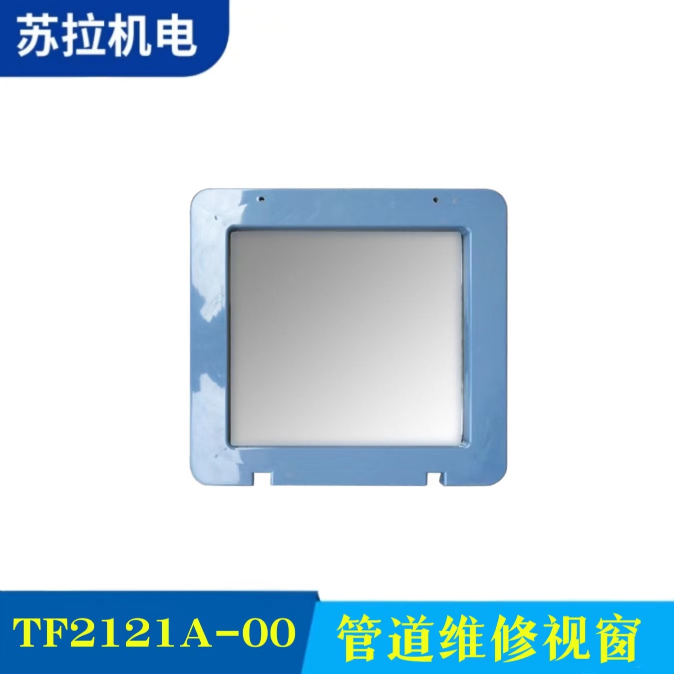 厂家供应多仓混棉机窗户纺织配件 管道维修视窗TF2121A-00