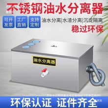 油水分离器厨房餐饮商用水油过滤器小型饭店火锅地埋式隔油池油污