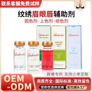 Lushcolor Tattoo Three-Effect Gel Solid Color Fading Eyebrow Eye Lip Plant Extract Color Locking Agent Repair