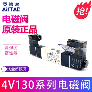 原装亚德客三位五通 中泄电磁阀 4V130E-06 4V130E06B 4V130E06A
