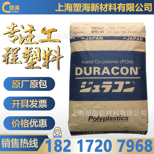 Pom Japanese Baoli M90-44 High Flow Wear-Resistant, Enhanced Sports Equipment Injection Molding Engineering Plastic