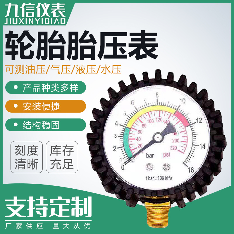 厂家直供 指针运行稳定 塑料外壳 轮胎胎压计汽车打气专用压力表