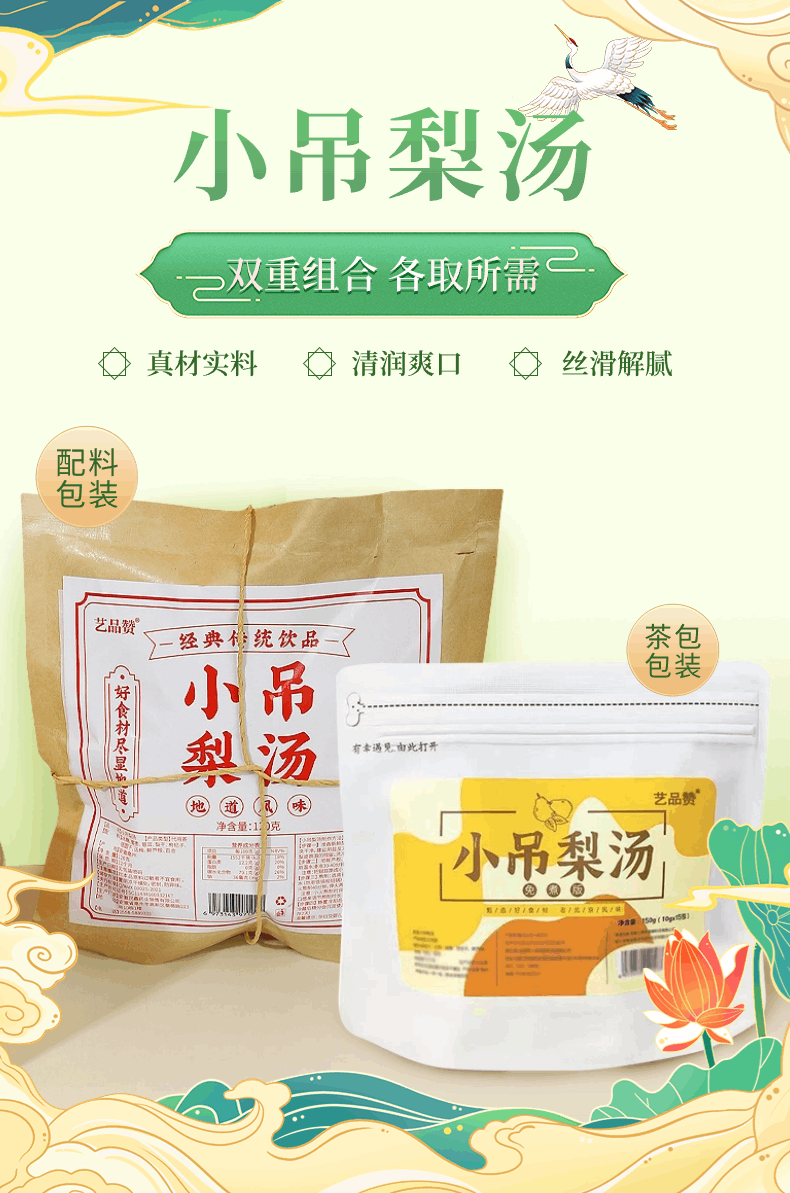 Xiao Diao Pear Soup Herbal Tea Pack with Snow Pear Lily and Tremella 120g Sweet Warming Autumn Winter Brew key features
