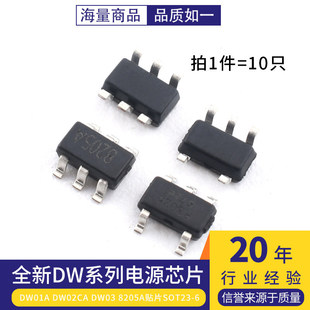 ȫ�� DW01 DW01A DW02CA DW03 8205A�NƬSOT23-6 �ԴоƬ